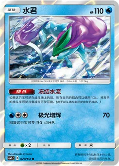 Suicune