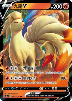 Ninetales V