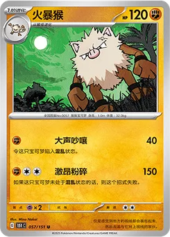 Primeape