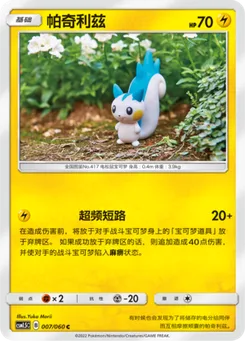 Pachirisu