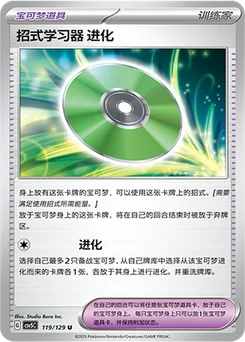 Technical Machine: Evolution