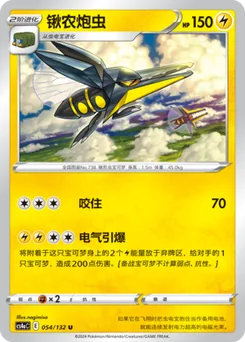 Vikavolt