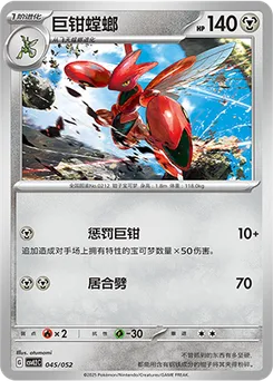 Scizor