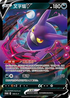 Crobat V