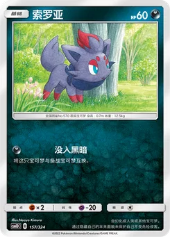Zorua