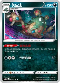 Garbodor