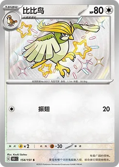 Pidgeotto