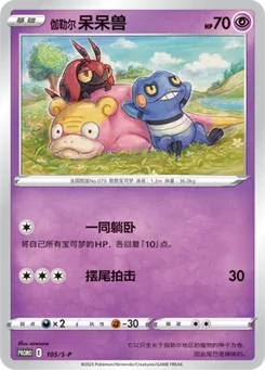 Galarian Slowpoke