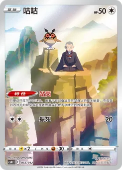 Hoothoot