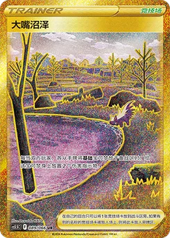 Gapejaw Bog