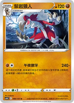 Lycanroc