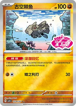 Relicanth
