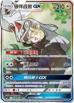Silvally GX