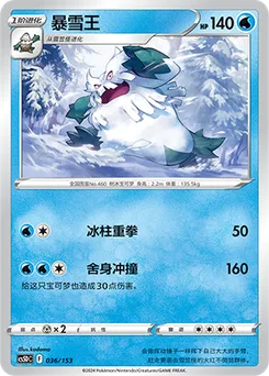 Abomasnow