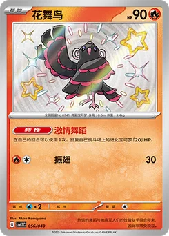 Oricorio