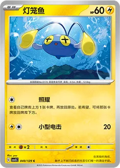 Chinchou