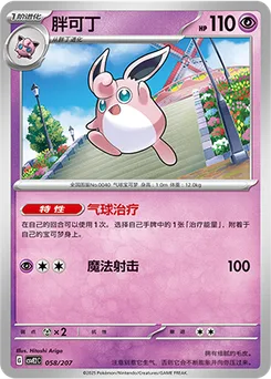 Wigglytuff