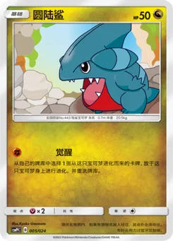 Gible