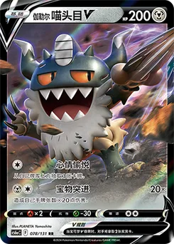 Galarian Perrserker V