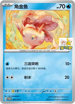 Goldeen