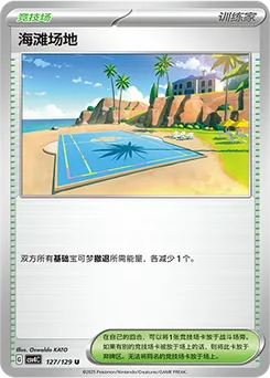 Beach Court