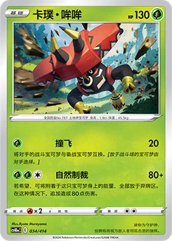 Tapu Bulu