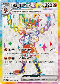 Cinderace ex
