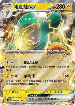 Bellibolt ex