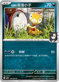 Marnie's Scraggy