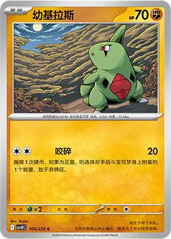 Larvitar