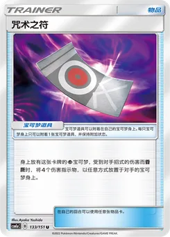 Spell Tag