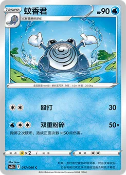 Poliwhirl