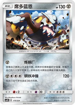Heatran