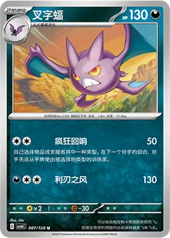 Crobat