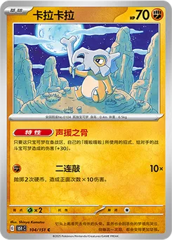 Cubone