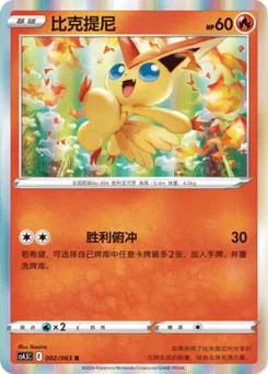 Victini