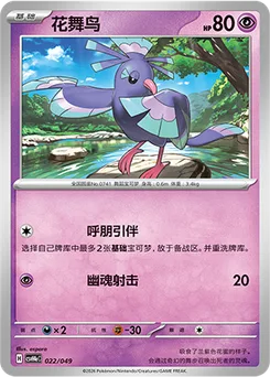Oricorio
