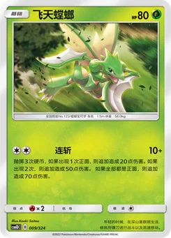 Scyther