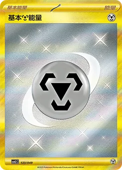 Metal Energy