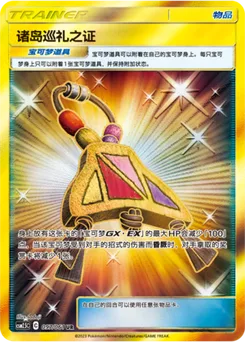Island Challenge Amulet