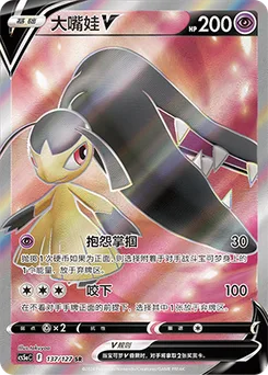 Mawile V