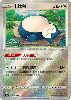 Snorlax