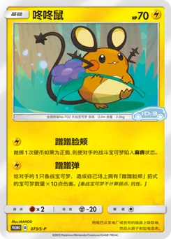 Dedenne