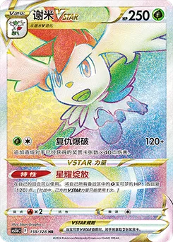 Shaymin VSTAR