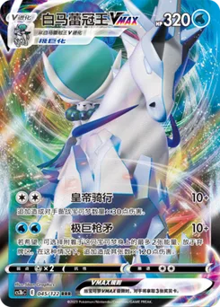 Ice Rider Calyrex VMAX