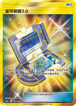 Pokégear 3.0	