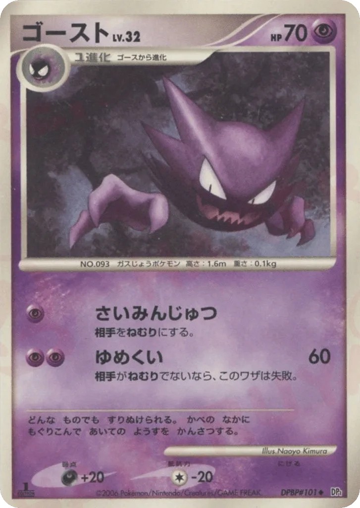 Haunter, Space Time Creation #DPBP#101