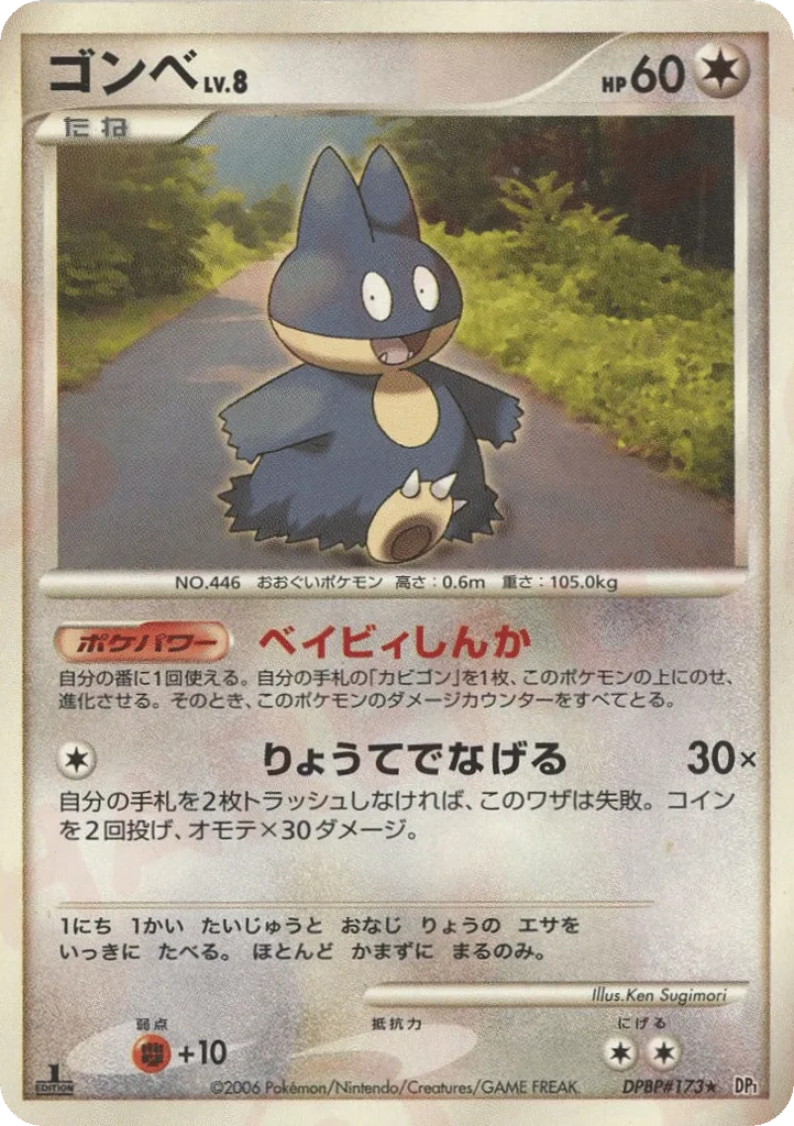 Munchlax, Space Time Creation #DPBP#173