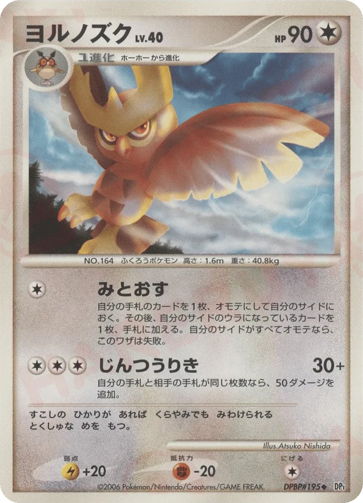 Noctowl, Space Time Creation #DPBP#195