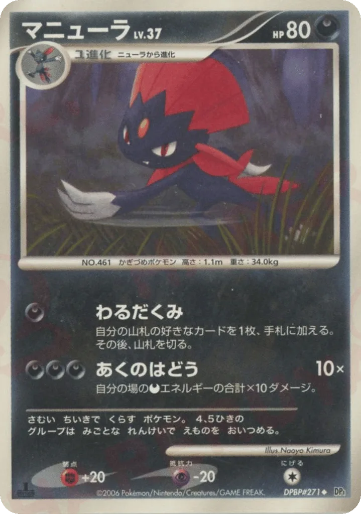 Weavile, Space Time Creation #DPBP#271